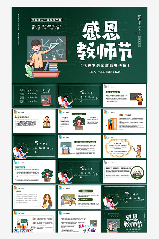 教师节班会主题PPT-众图网
