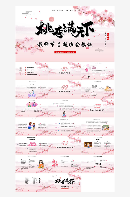 教师节班会主题PPT-众图网
