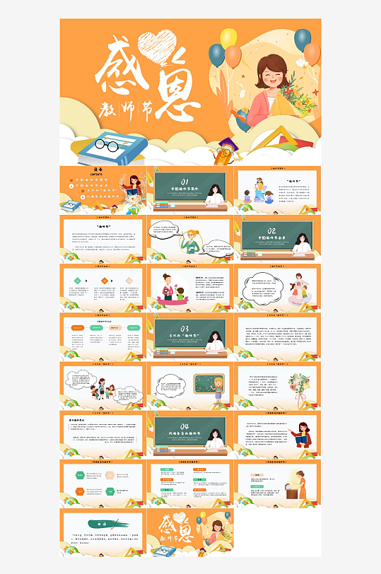 教师节班会主题PPT-众图网