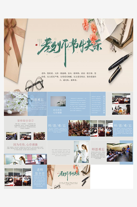 教师节班会主题PPT-众图网