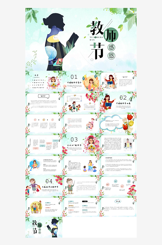 教师节班会主题PPT-众图网