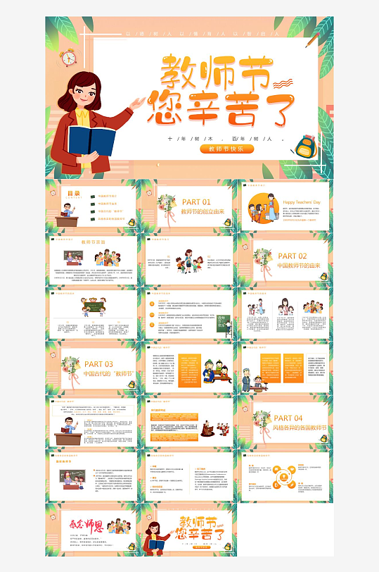 教师节班会主题PPT-众图网