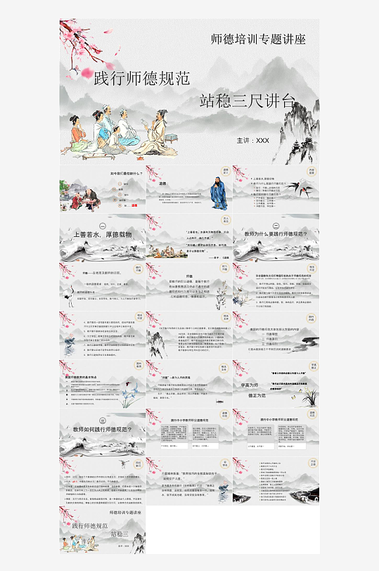 教师节班会主题PPT-众图网