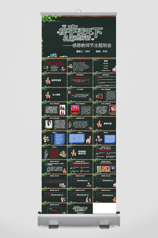 教师节班会主题PPT-众图网