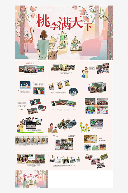 教师节班会主题PPT-众图网