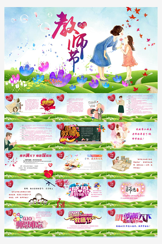 教师节班会主题PPT-众图网