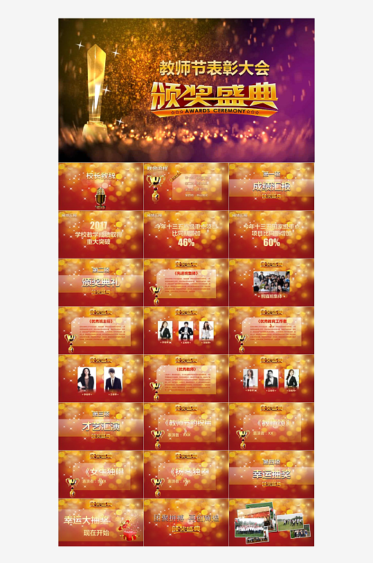 教师节班会主题PPT-众图网