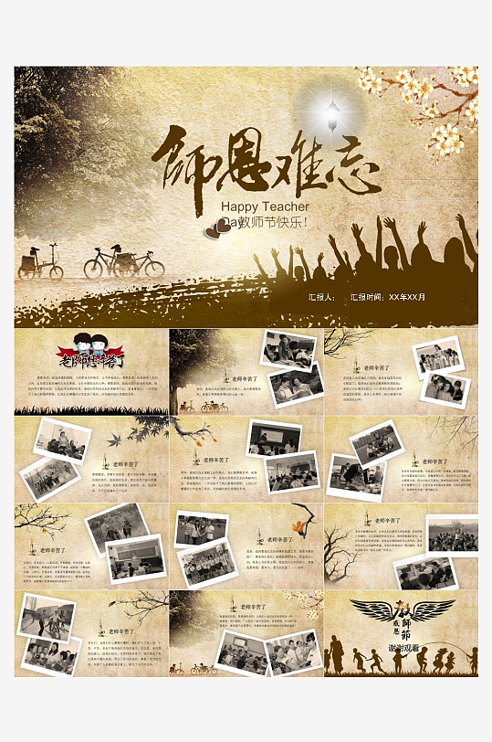 教师节班会主题PPT-众图网