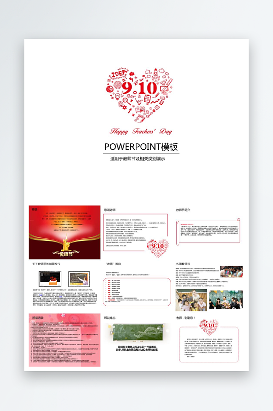 教师节班会主题PPT-众图网