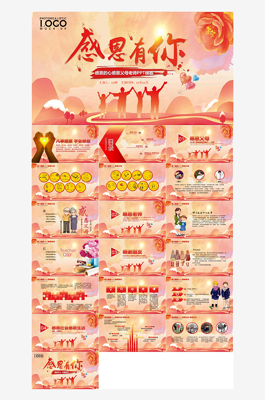 教师节班会主题PPT-众图网