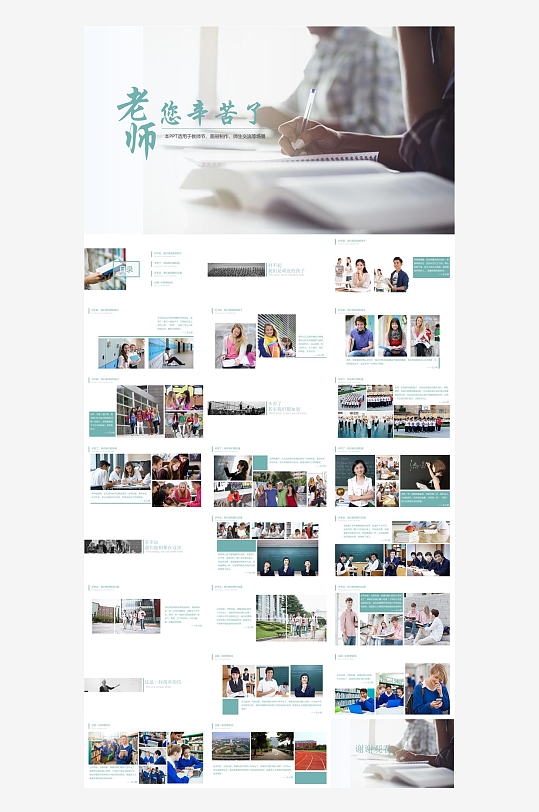 教师节班会主题PPT-众图网