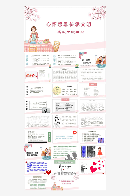 教师节班会主题PPT-众图网