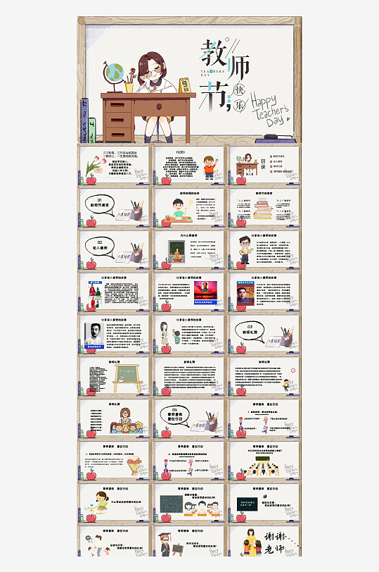 教师节班会主题PPT-众图网