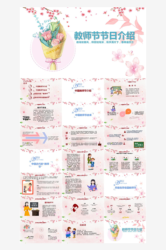 教师节班会主题PPT-众图网