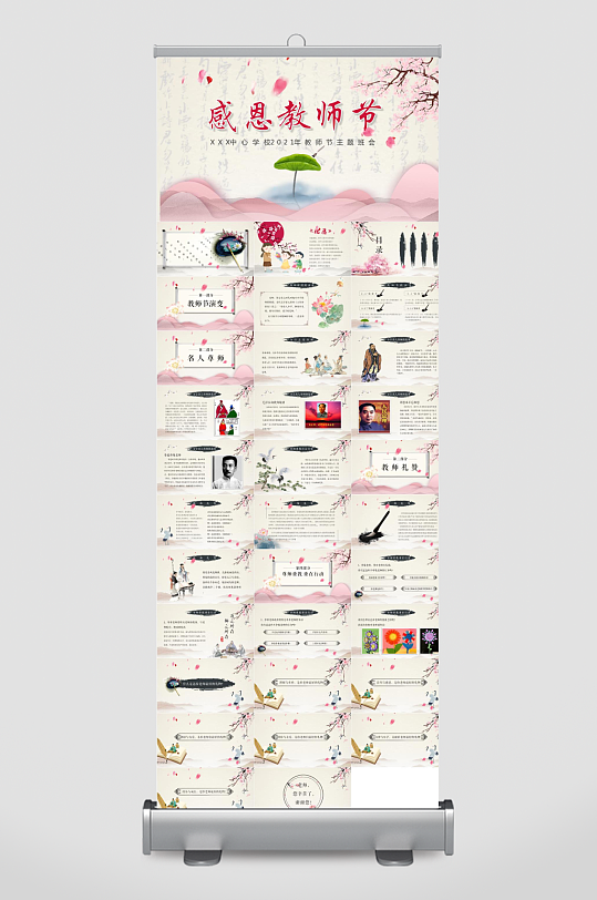 教师节班会主题PPT-众图网