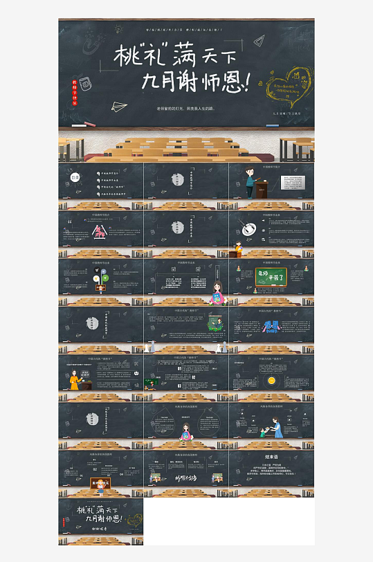 教师节班会主题PPT-众图网