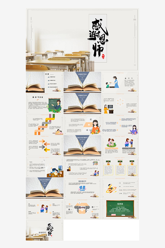 教师节班会主题PPT-众图网