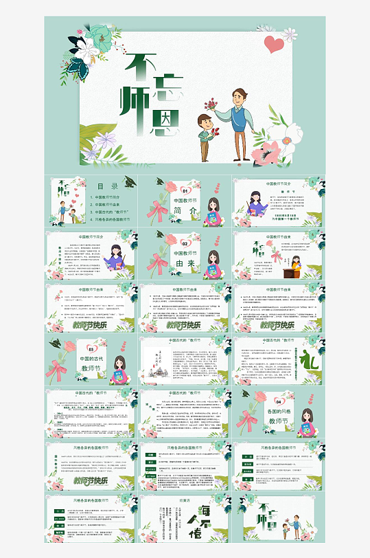 教师节班会主题PPT-众图网