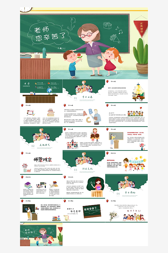 教师节班会主题PPT-众图网