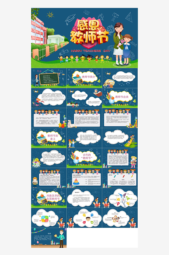 教师节班会主题PPT-众图网