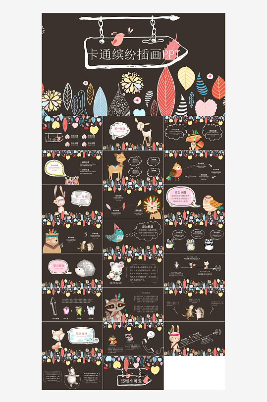 幼儿园幼师卡通PPT-众图网