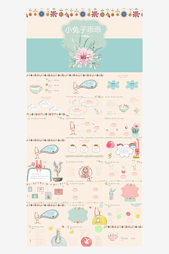 幼儿园幼师卡通PPT-众图网