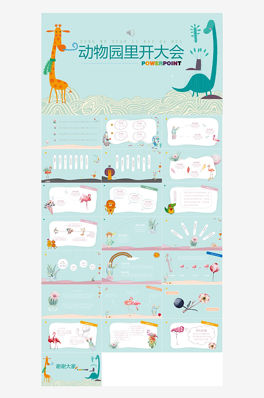 幼儿园幼师卡通PPT-众图网