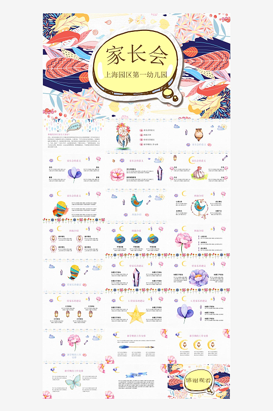 幼儿园幼师卡通PPT-众图网