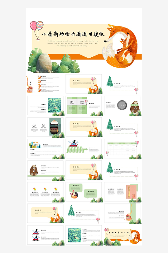 幼儿园幼师卡通PPT-众图网