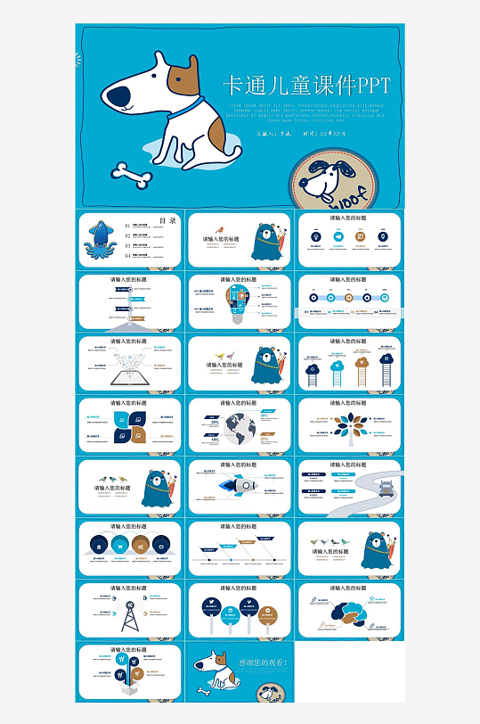 幼儿园幼师卡通PPT-众图网