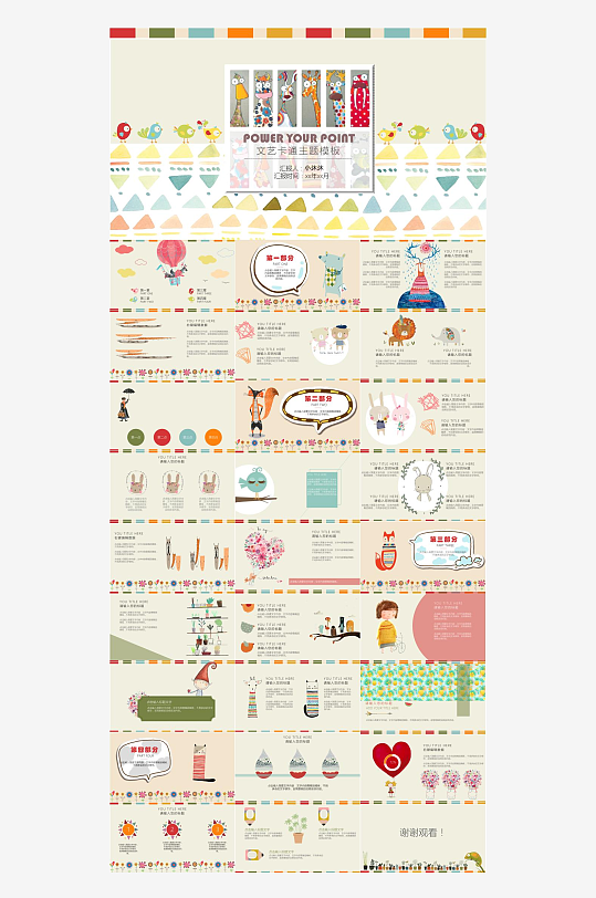 幼儿园幼师卡通PPT-众图网