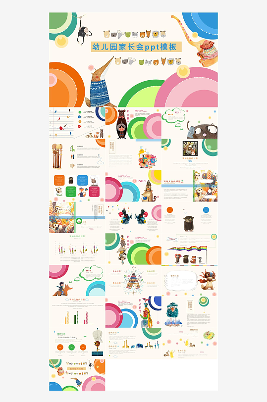 幼儿园幼师卡通PPT-众图网