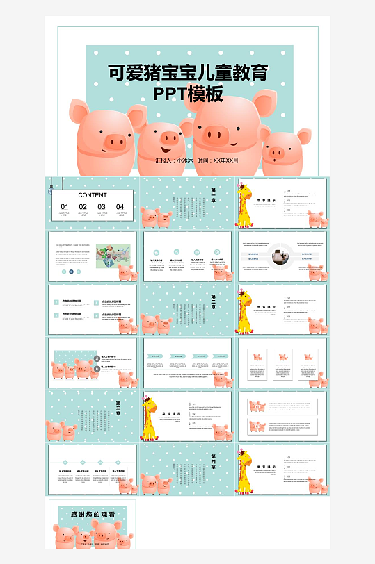 幼儿园幼师卡通PPT-众图网