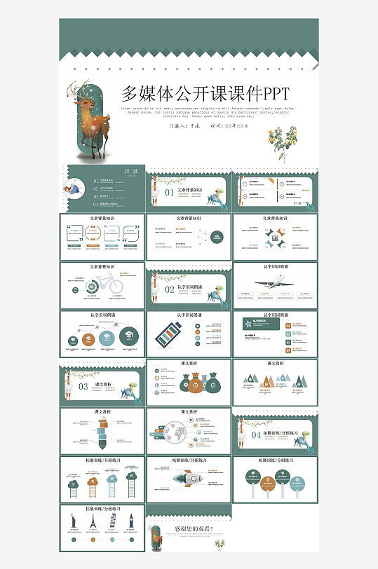幼儿园幼师卡通PPT-众图网