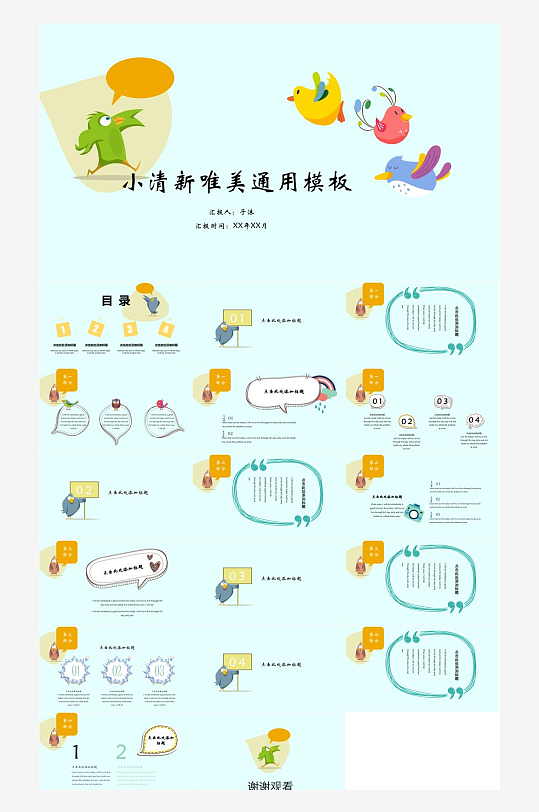 幼儿园幼师卡通PPT-众图网