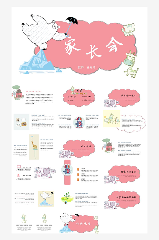 幼儿园幼师卡通PPT-众图网