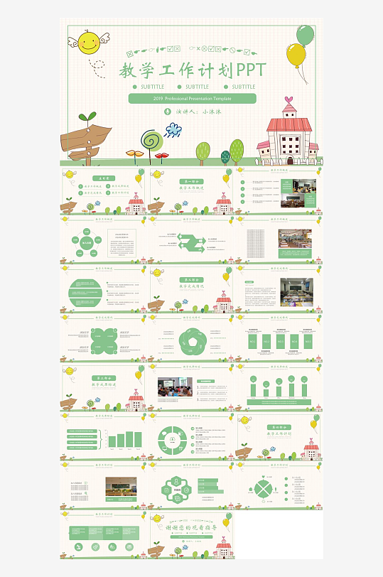 幼儿园幼师卡通PPT-众图网