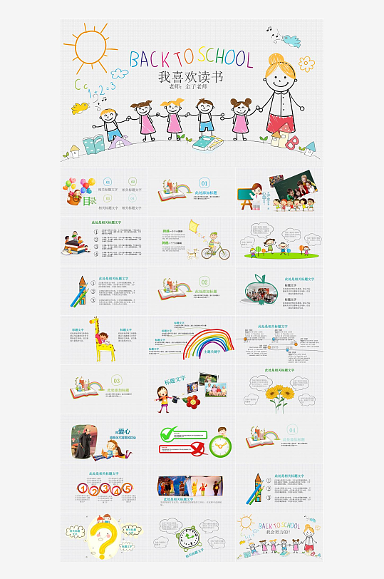 幼儿园幼师卡通PPT-众图网