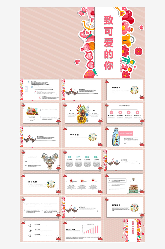 幼儿园幼师卡通PPT-众图网