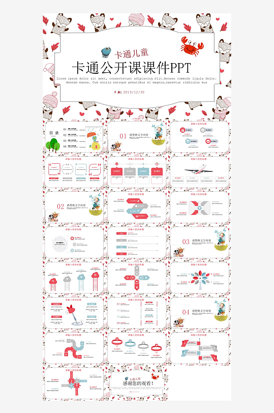 幼儿园幼师卡通PPT-众图网