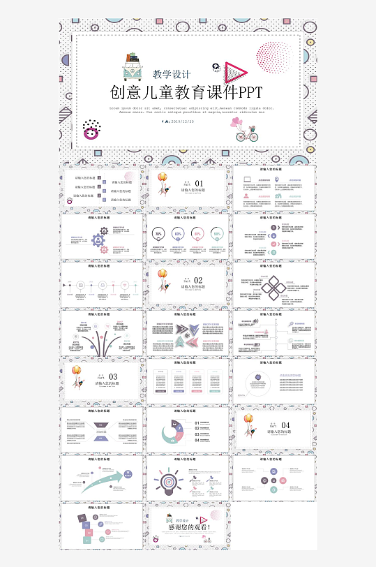 幼儿园幼师卡通PPT-众图网