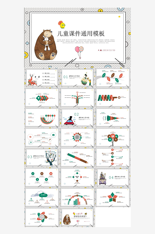 幼儿园幼师卡通PPT-众图网