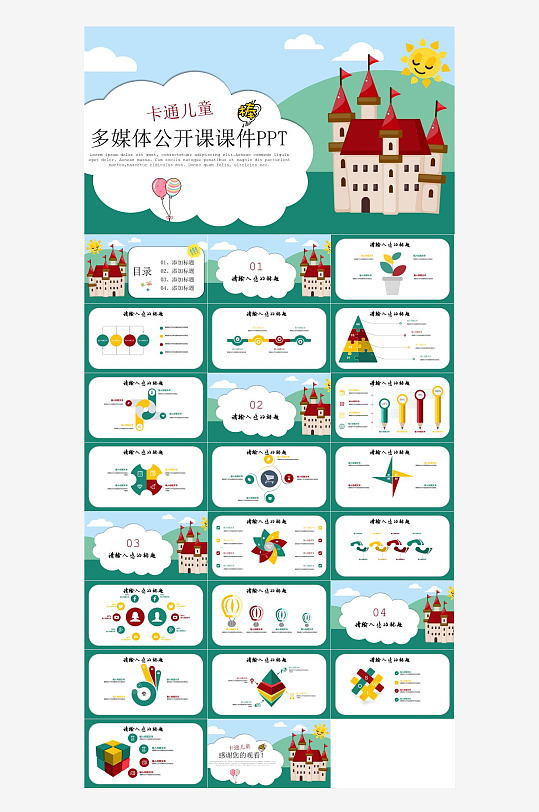 幼儿园幼师卡通PPT-众图网