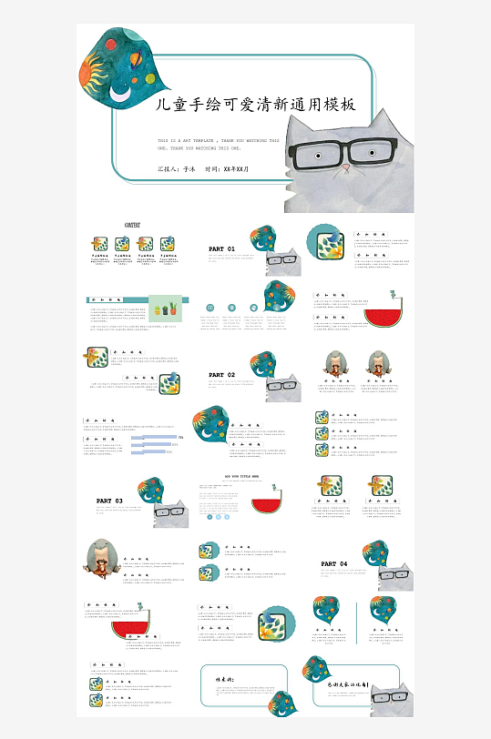 幼儿园幼师卡通PPT-众图网