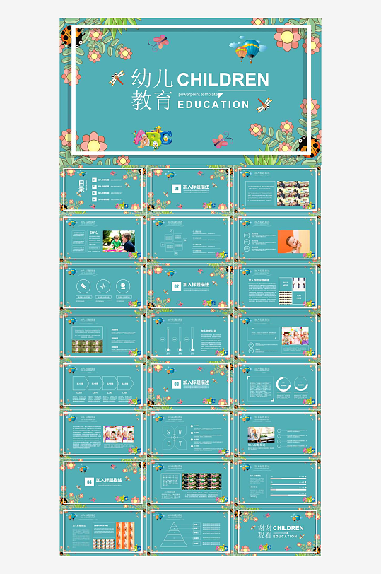 幼儿园幼师卡通PPT-众图网