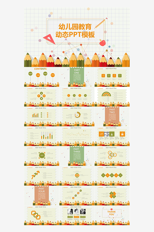 幼儿园幼师卡通PPT-众图网