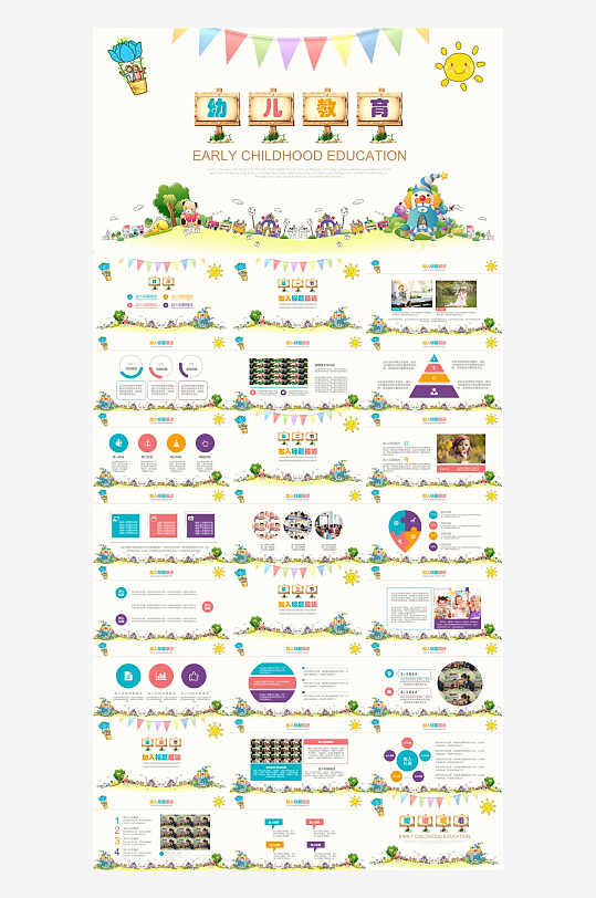 幼儿园幼师卡通PPT-众图网