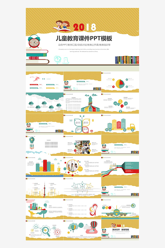 幼儿园幼师卡通PPT-众图网