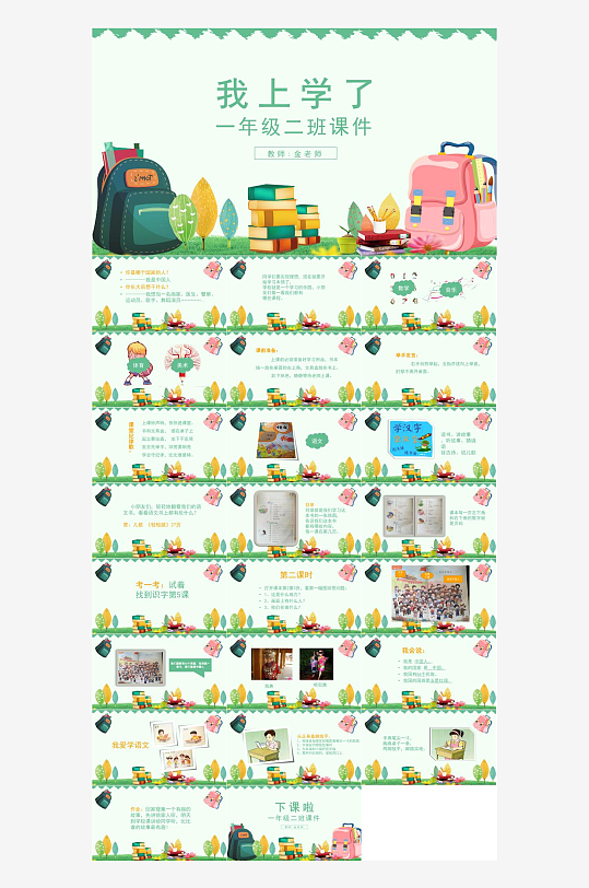 幼儿园幼师卡通PPT-众图网