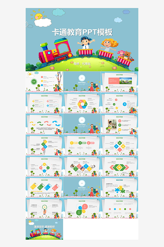 幼儿园幼师卡通PPT-众图网
